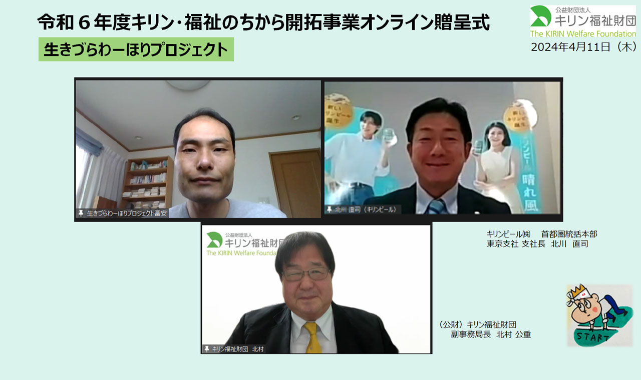 キリン・福祉のちから開拓事業　令和６年度贈呈式の様子 3