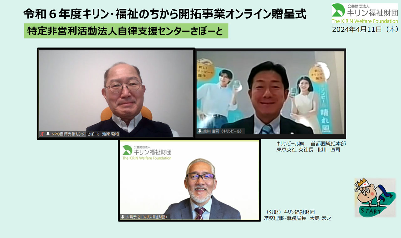 キリン・福祉のちから開拓事業　令和６年度贈呈式の様子 4