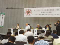 第31回DPI日本会議全国集会 写真2