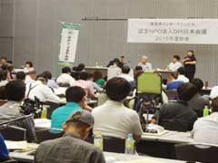 第31回DPI日本会議全国集会 写真3